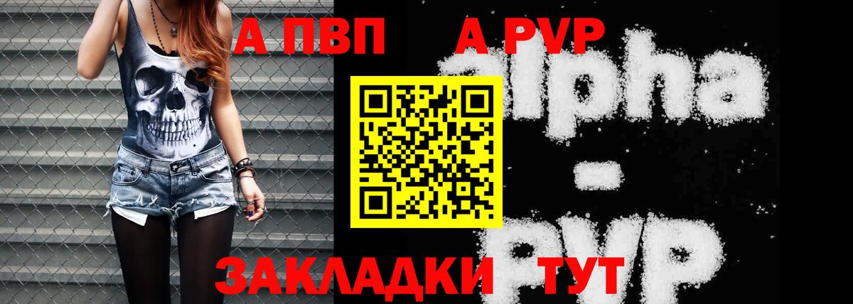 A PVP Crystall Шали
