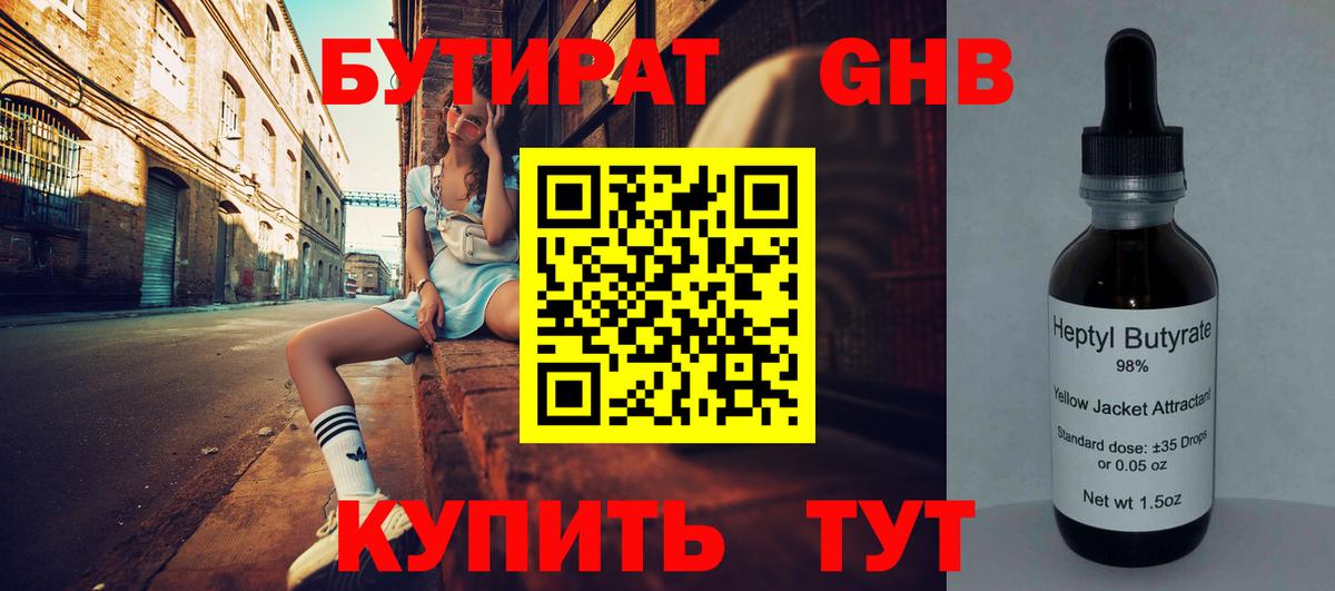Шали  БУТИРАТ  Вход с VPN  БУТИРАТ жидкий экстази 