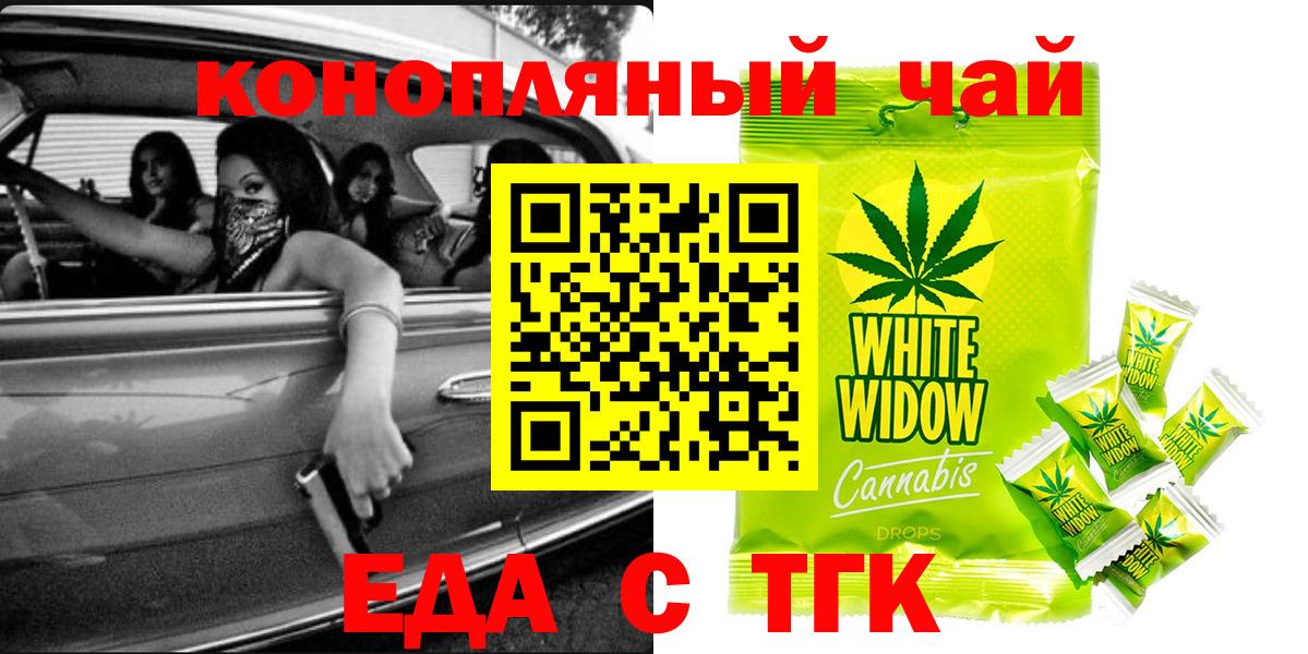Еда ТГК конопля  Вход с VPN  Шали 