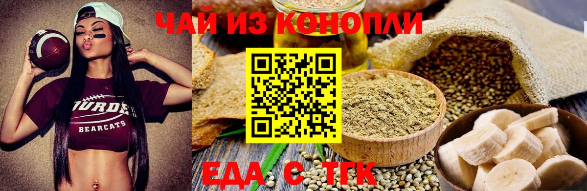 Cannafood конопля Шали