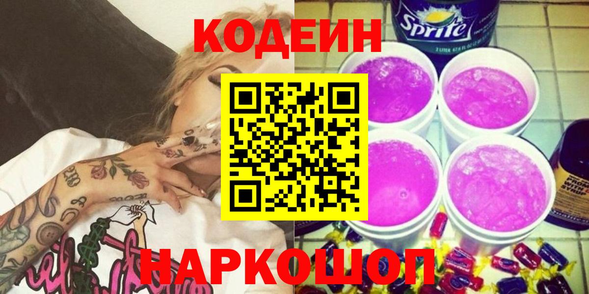 Codein напиток Lean (лин)  Codein напиток Lean (лин)  Шали  Вход с VPN 