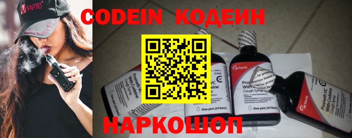 Кодеин напиток Lean (лин) Шали