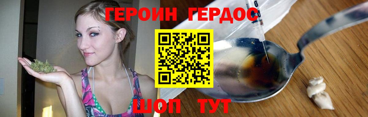 Героин герыч Шали
