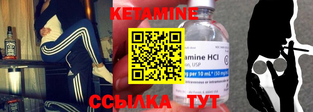 Кетамин ketamine Шали